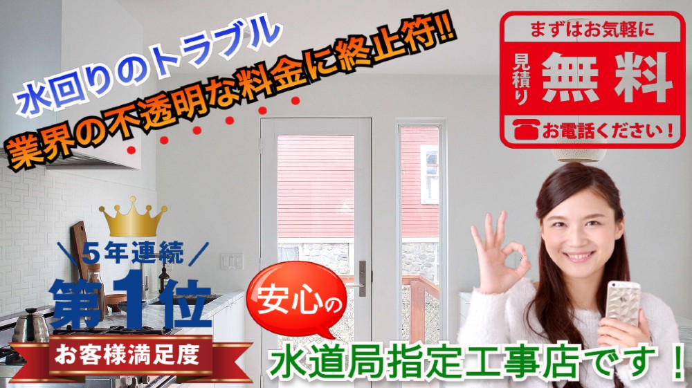 福岡水道ドクター