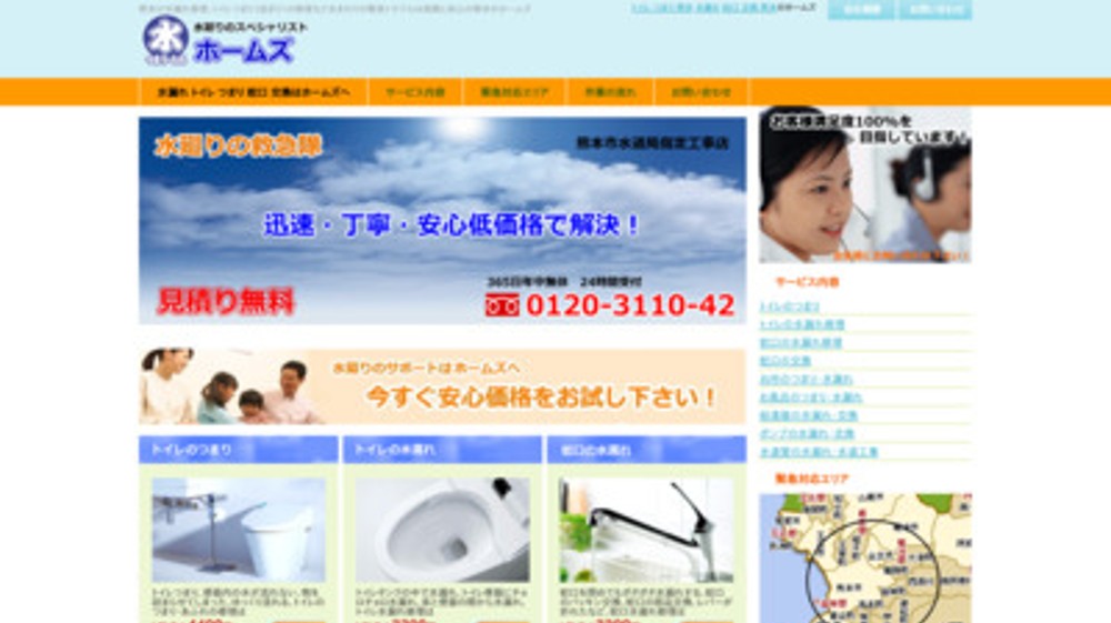 水漏れ修理熊本.com